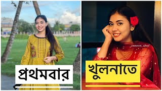 প্রথমবার খুলনাতে ❤️ NOUREEN AFROSE [upl. by Jana]