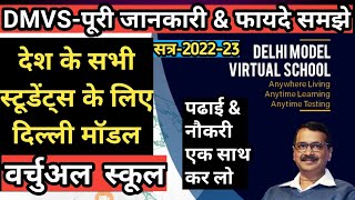 👉What is DMVS Delhi Modern Virtual School full Information amp Admission Process  Study with Job👍 [upl. by Ahsiener]