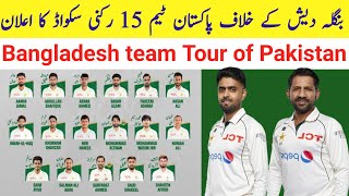 Pakistan team announced 15 members squad again Bangladeshpak vs ban test series schedule 2024 [upl. by Zerimar]