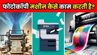 फोटोकॉपी मशीन कैसे काम करती है  How A Photocopy Machine Works  shorts [upl. by Carlock]