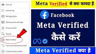 Facebook Meta Verified Kaise Kare  Facebook Meta Verified Se Kya Fayda Hai  Meta Verified Kya Hai [upl. by Trilbee]