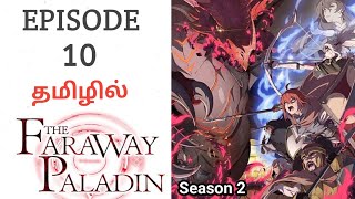 The Faraway Paladin S2 பகுதி  10 தமிழ் விளக்கம்  Tamil Story Explain  Tamil Anime World [upl. by Euphemia968]