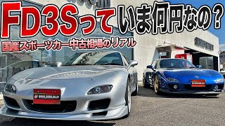 走行36000Kmの極上RX7FD3Sを発見！ロータリーサウンドが最高すぎた！ [upl. by Lebaron]