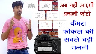 Nikon D7500 Focus Mode AF Area Mode Solution in Hindi [upl. by Brittney]