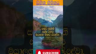 සතුට ඔයා ළග නිතර රැදේවා sinhala sinhalamotivational wishes love [upl. by Bergwall]