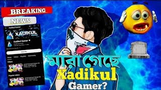 মারা গেছে Xadikil Gamer 😅 আসলেই কি সাদিকুল গেমার আমার মারা গেছে। xadikul gamer is back video [upl. by Rawley164]