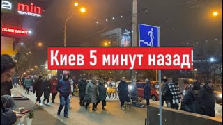 Проблемы с метро и нет связи Что сейчас творится в Киеве [upl. by Towbin509]