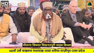 Nizamat Kismat Sikandarpuri  Dhawa Shareef 12 December 2019  New Nizamat [upl. by Netniuq]