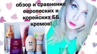 Что такое ББ крем  BB cream  обзор Missha Signature Wrinkle Filler Real CompleteJeans garnier [upl. by Lauer332]