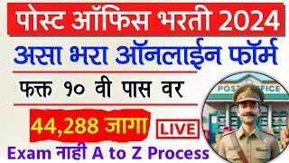 Post Office Bharti 2024 Online Form Apply Maharashtra  India Post Office GDS Form Fill up 2024 [upl. by Ozzie]