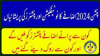 inc of pension amp issues of pensioners کون سے پرانے اضافے نئے پنشنرز کو ملیں گے اور کون سے روک دیئے [upl. by Acinok961]