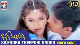 Munbe Vaa HD Video Song  Sillunu Oru Kadhal Tamil Movie  Suriya  Bhumika  Jyothika  AR Rahman [upl. by Aihsenyt]