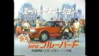 懐かし車CM集1983 Vol32 [upl. by Goldia]