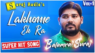 Lakhome Ek Ra Song  Balamrai Suraj  Writer And Composer amp Singer CLEMENT [upl. by Sajovich]