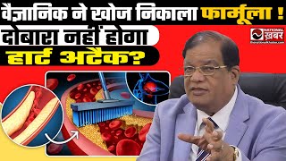 वैज्ञानिक से सुनिए Heart Blockage होने के पीछे के कारण  Scientist Dr S Kumar  National Khabar [upl. by Attekal537]