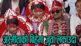 अस्मिता डल्लाकोटी को बिहेमा जुता लुकाउदा भयो यस्तो हेर्नुस asmita dallakoti marriage [upl. by Veator]