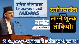 MDMS Registration Fee   MDMS Darta Sulka Kati [upl. by Assirem]