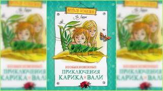 Необыкновенные приключения Карика и Вали 1 аудиосказка слушать онлайн [upl. by Cho775]