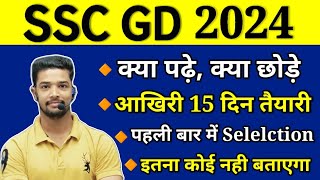 SSC GD Constable Last 15 Days Strategy SSC GD की तैयारी कैसे करें 2024  How to Crack SSC GD Exam [upl. by Inasah]