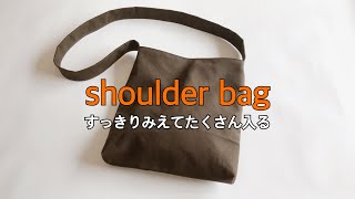 【簡単ショルダーバッグの作り方】shoulder bagdiy [upl. by Ilonka365]