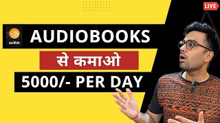 एक Amazon Audiobook से कमाये ₹5000day  5 Easy Steps Audible जल्दी से करना शुरू करो [upl. by Auston]