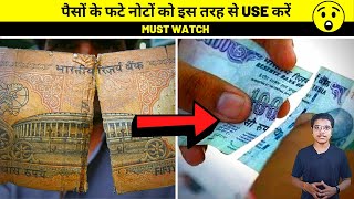 पैसों के फटे नोटों को इस तरह से उसे करें shorts  The Factians  Mr Factician  Fact techz [upl. by Lyndy444]