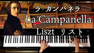 ラ・カンパネラリストクラシックピアノLa CampanellaLisztClassic PianoCANACANA [upl. by Neoma]