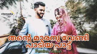 MAKKATHE PALLIYILEN IKKANTE KAI PIDICH  FEMINA SHIRIN  SAHAD BANGALAM  MUSIC DOSTH [upl. by Aihsemaj]