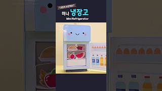 🍉미니 냉장고 만들기 Making Mini Refrigerator 도안공유 freedesign diy papercraft handmade origami [upl. by Sophy710]