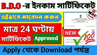 BDO Income Certificate Apply Online  How to Download income Certificate Online  Income Certificate [upl. by Zobkiw]