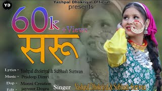 Saru  YASHPAL DHOKRIYAL amp SUBHASH SURTWAN  new garhwali song SARUYashpal Dhokriyal official [upl. by Neddy636]