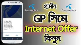 Gp sim internet pack  Grameen sim mb offer  grameenphone mb package 2023 ratanofficial [upl. by Sucrad22]