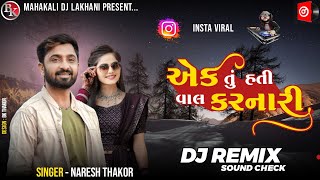 New Dj Remix  એક તું હતી વાલ કરનારી  Naresh Thakor Insta Viral Dj Remix trending viral [upl. by Isabelita]