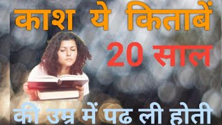 5 किताबें जो आपका जीवन बदल देगी जो 2023 में आपको सफल बना देगी 5 Books How Can Change Your Life [upl. by Idleman]