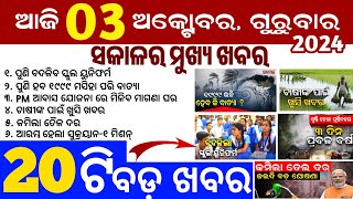 todays morning news odisha3 october 2024subhadra yojana online apply processodisha news today [upl. by Elexa]