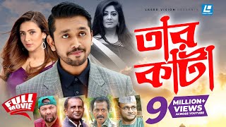 Tarkata  তারকাঁটা  Arefin Shovo  Bidya Sinha Mim  Moushumi  Bangla Full Movie [upl. by Romonda]