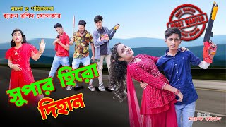 super hero dihan  সুপার হিরো দিহান  bengali fairy tales  dihan  bihar [upl. by Byrann]