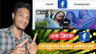 how to download Facebook video 2024 [upl. by Imtiaz11]