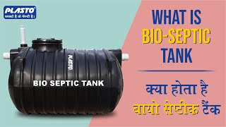 What is Bio Septic Tank  R C Plasto  How Bio Septic Tanks Work [upl. by Hammerskjold]