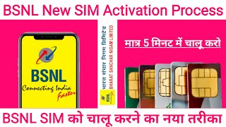 BSNL SIM Activation Process  BSNL New SIM Activation Kaise Kare  How to Activate BSNL 4G SIM Card [upl. by Portia]