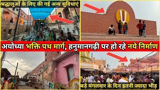 Ayodhya Shree Hanumangarhi 🚩 Bhakti Path Marg Latest Update बड़े मंगलवार के दिन इतनी ज्यादा भीड़ [upl. by Cloe304]