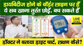 Diabetes से खतरनाक है PreDiabetes Symptoms  Doctor ने बताया Diet Chart अब   Bihar News [upl. by Adnaram]