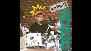 놀면 뭐해 What do you do when you play  Crush  GRAY  Sam Kim  Jae Seok Drum  How Do You Play [upl. by Dave]