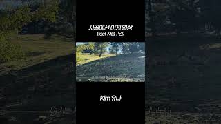 사슴 볼 수 있는 카페가 있다🦌ㅣVLOG 03 [upl. by Rydder]