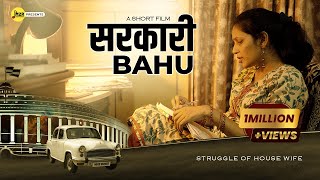 सरकारी BAHU  Struggle Of House Wife  Inspiring Short Film  M2R Entertainment [upl. by Neukam]