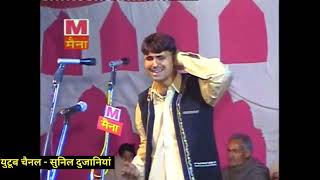 सुनील दुजानिया हिट रागनी  पुरनमल हो पुरनमल  SUNIL DUJANIYA HIT RAGNI  SonotekOldkisse [upl. by Sigismundo841]