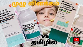 குழந்தைகளுக்கு எதற்காக கொடுக்க வேண்டும்  Augmentin duo syrup uses in tamil [upl. by Elyrpa976]