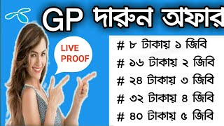 grameen mb offer 2023  gp Internet offer 2024 gp low price mb pack gp intrnet [upl. by Nawj]