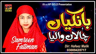 Bankiyan Chalan Walia  Samreen Fatima Naat  HP STUDIO LAHORE  Hafeez Production [upl. by Wichern132]