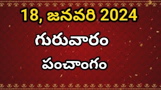 Today tithi18January2024today panchangamTelugu calender todayTelugu PanchangamPanchangam [upl. by Drucy]